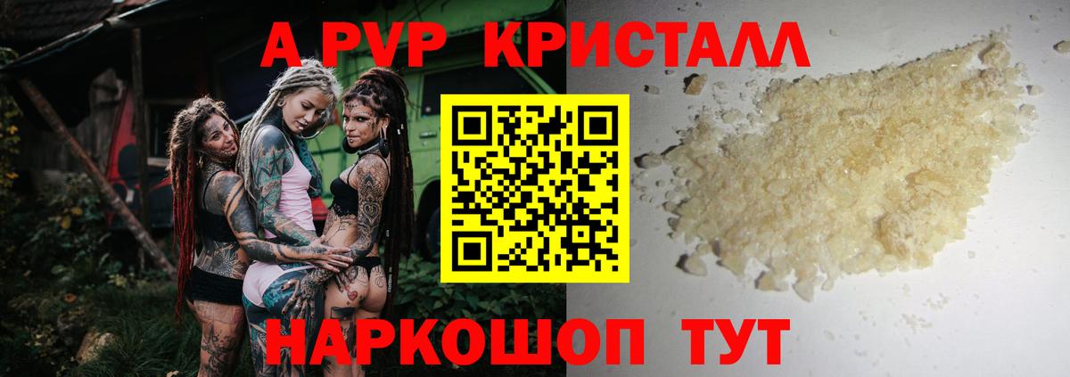 A PVP  APVP СК  Вход с VPN  где можно купить наркотик  А ПВП кристаллы  Чапаевск 
