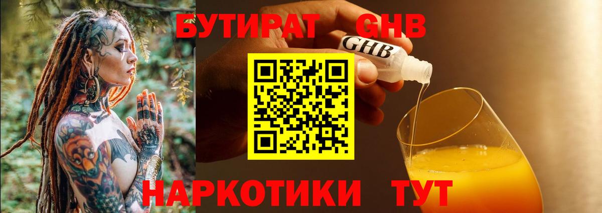Чапаевск  БУТИРАТ бутандиол  Вход с VPN 