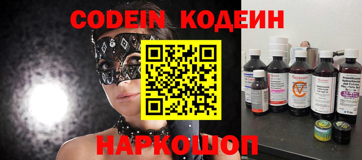 Кодеиновый сироп Lean Purple Drank  Вход с VPN  Чапаевск  Codein Purple Drank 