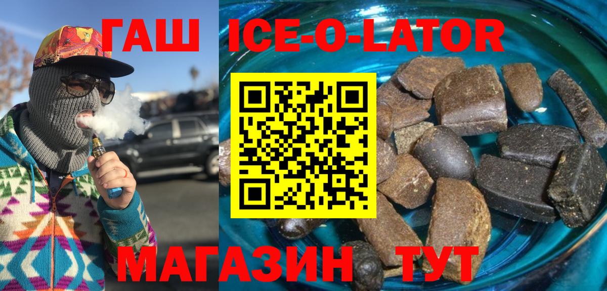 ГАШИШ Ice-O-Lator  Вход с VPN  как найти закладки  Чапаевск  ГАШИШ гашик  ГАШИШ 