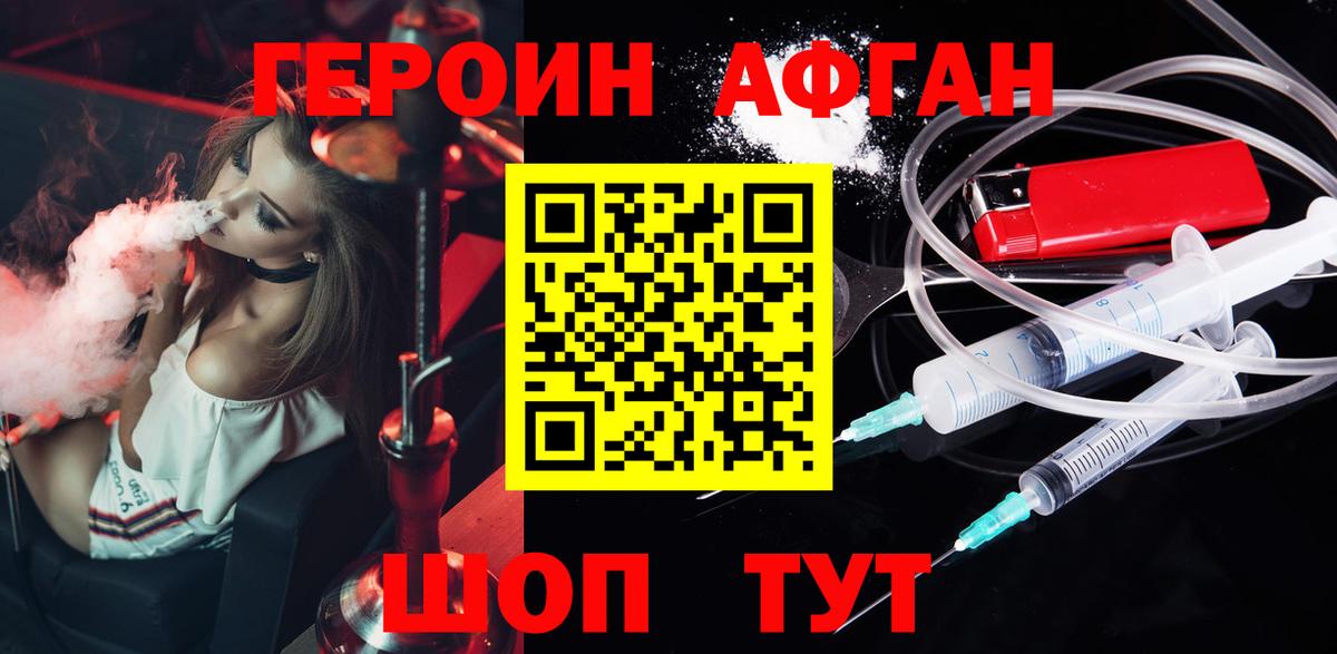 Чапаевск  ГЕРОИН Афган  Героин  Вход с VPN 