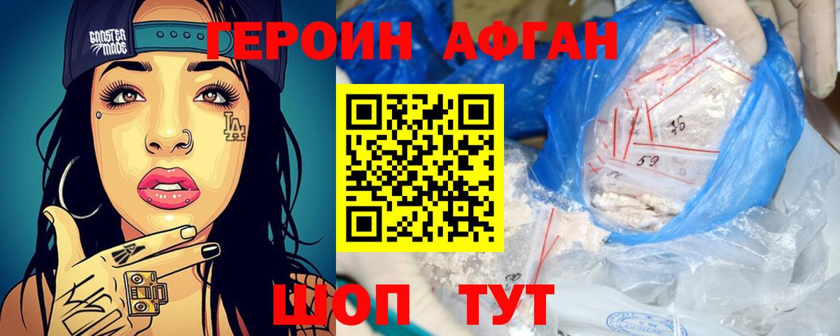 Героин афганец Чапаевск