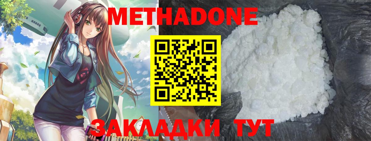 МЕТАДОН methadone Чапаевск