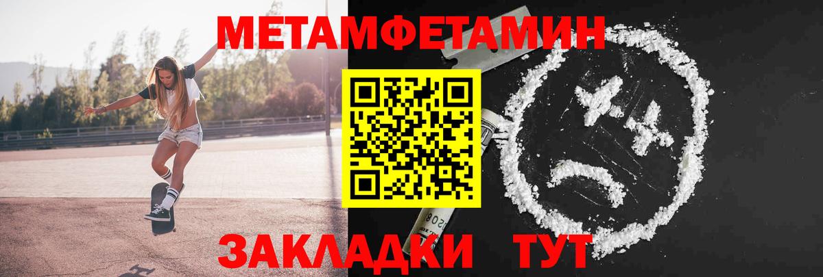 Метамфетамин кристалл  Вход с VPN  МЕТАМФЕТАМИН  Чапаевск 